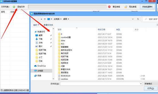 怎么批量修改MD5