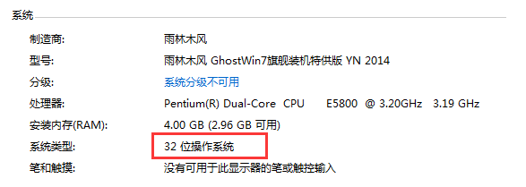 电脑32位系统和64位系统有什么区别？搞不懂小心被坑！