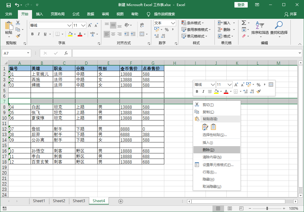 Excel批量删除空白行，你用了2小时，同事3分钟就搞定了