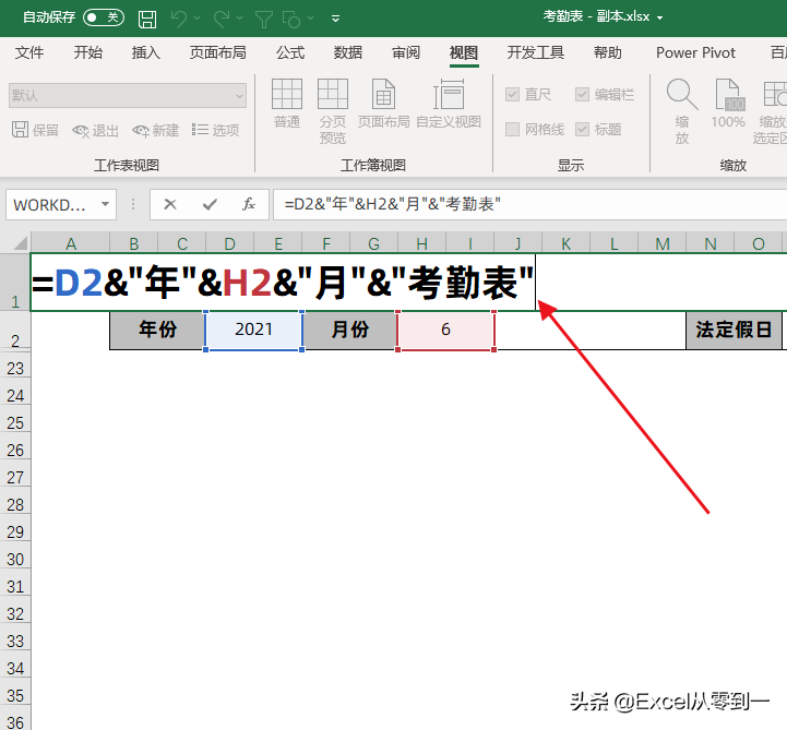 仅需3步，让考勤表根据实际休息日，自动地填充颜色