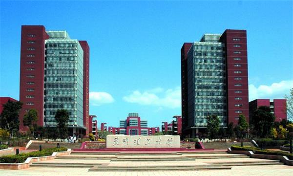 昆明理工大学