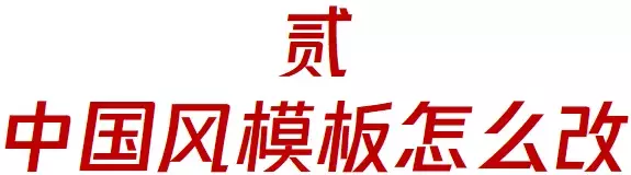 中国风PPT怎么做？模板怎么改？实用分享