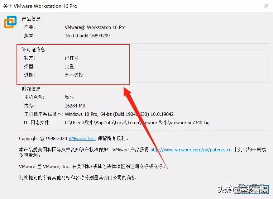 VMware16虚拟机安装教程