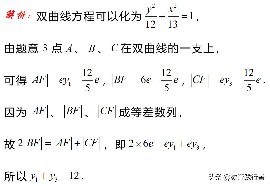 解题技巧！圆锥曲线焦半径三部曲——坐标式与角度式