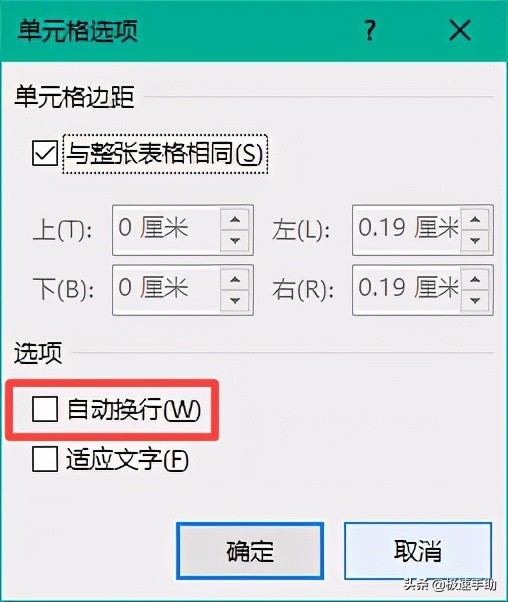 Word中的表格怎么设置自动换行？简单几步就可轻松实现