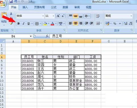 老司机教你制作简单的excel表格