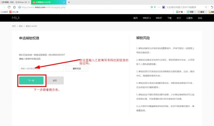 小米手机解锁申请提交失败？没准是这个原因在作怪