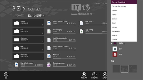 Win10通用版解压缩应用《8 Zip》下载