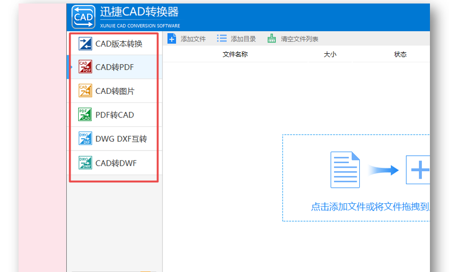 学会这6种格式神技巧，你也可以CAD转换没烦恼，轻松操作