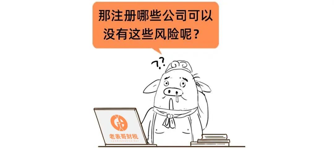 不要随意注册公司，否则会出大问题！注册公司需要注意的那些事项