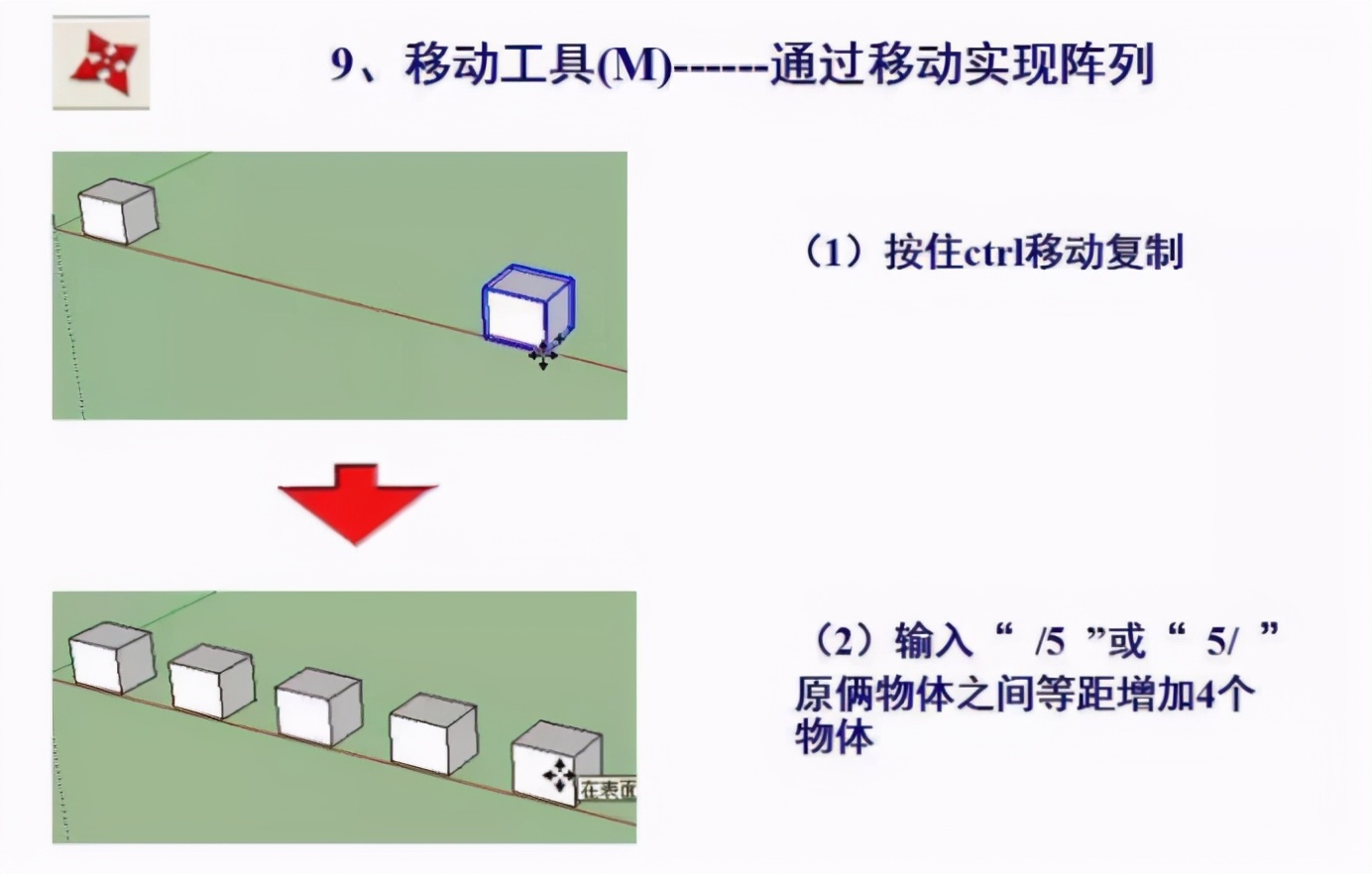 SU草图大师入门命令大全