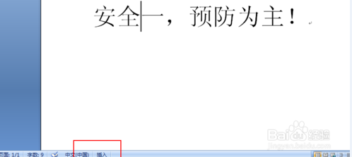 word文档，为什么从中间插入文字时会删除后面的字？