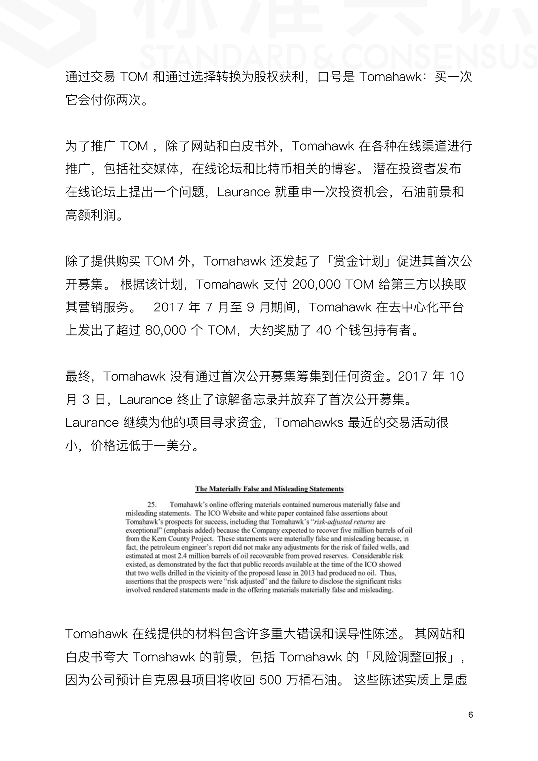 详解SEC处理Token销售违规案例