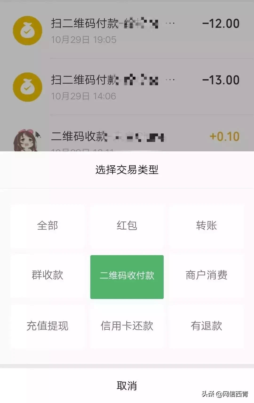 【提醒】微信扫码付错钱怎么办？教你一招，快速联系到收款人