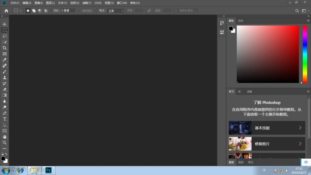 Adobe Photoshop CC 2019 详细图文安装教程