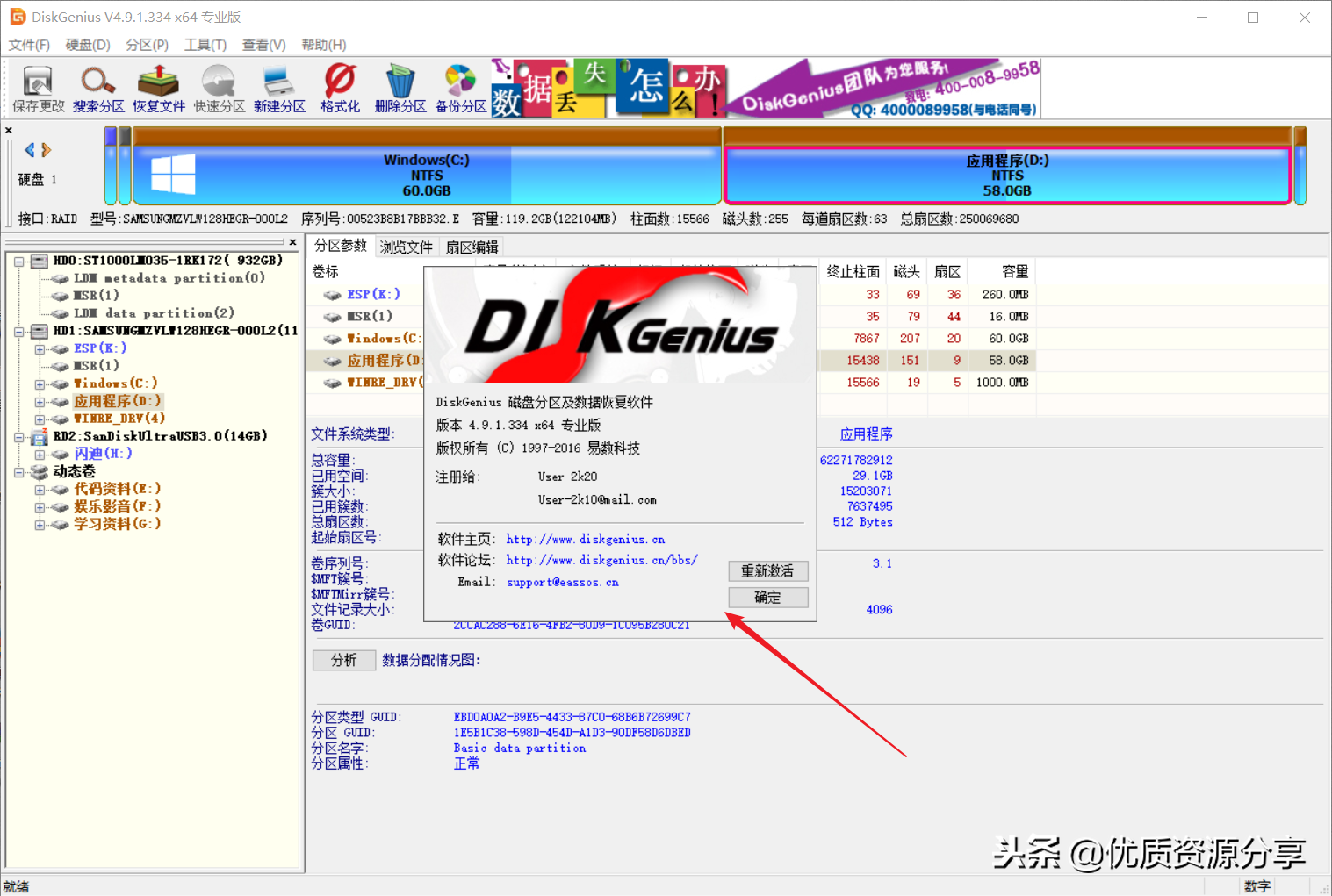 Windows DiskGenius（硬盘修复分区工具）4.9.1.334绿色专业版