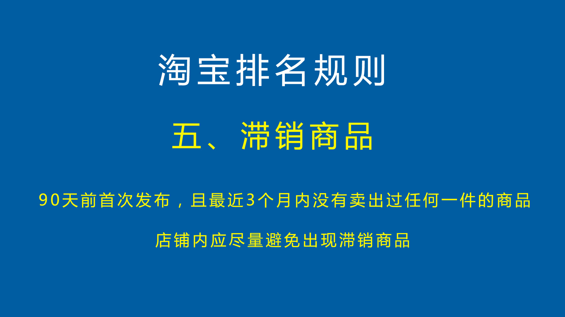 淘宝排名规则详解淘宝排名技巧机制优化提升搜索权重怎样排名靠前