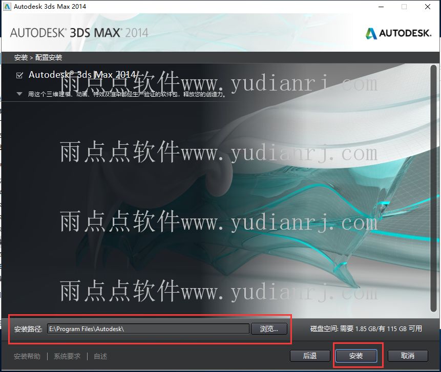 3dmax2014安装激活教程