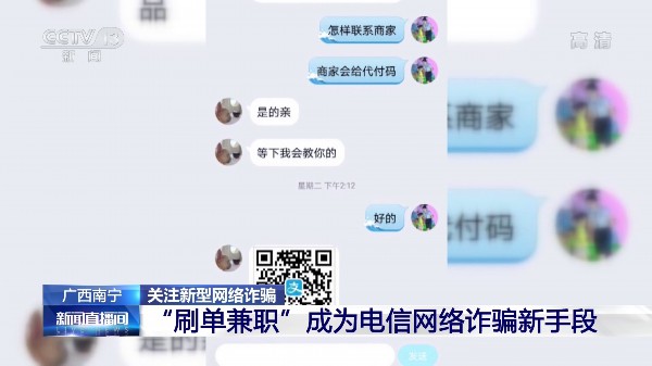 刷单兼职骗局：动动手指就赚钱？“刷单兼职”靠谱吗？