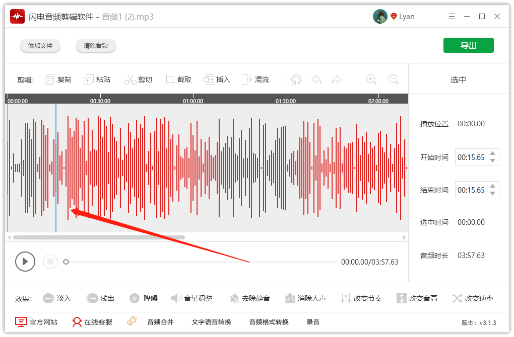 利用电脑怎样截取歌曲中的其中一部分？