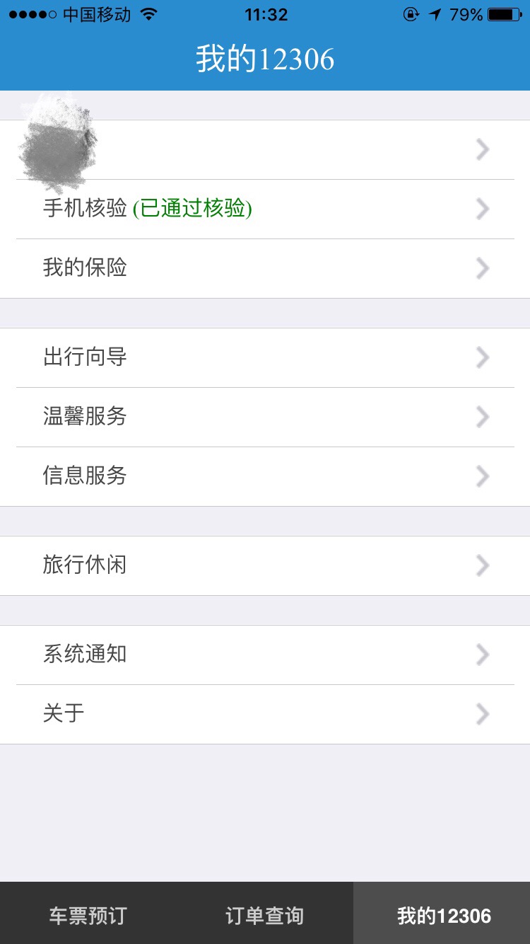 亲测：12306身份证待核验的快速处理方法