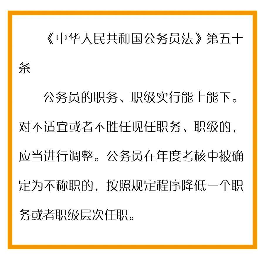 漫点普法 | 免职、撤职、降职、辞职、开除你分得清吗？