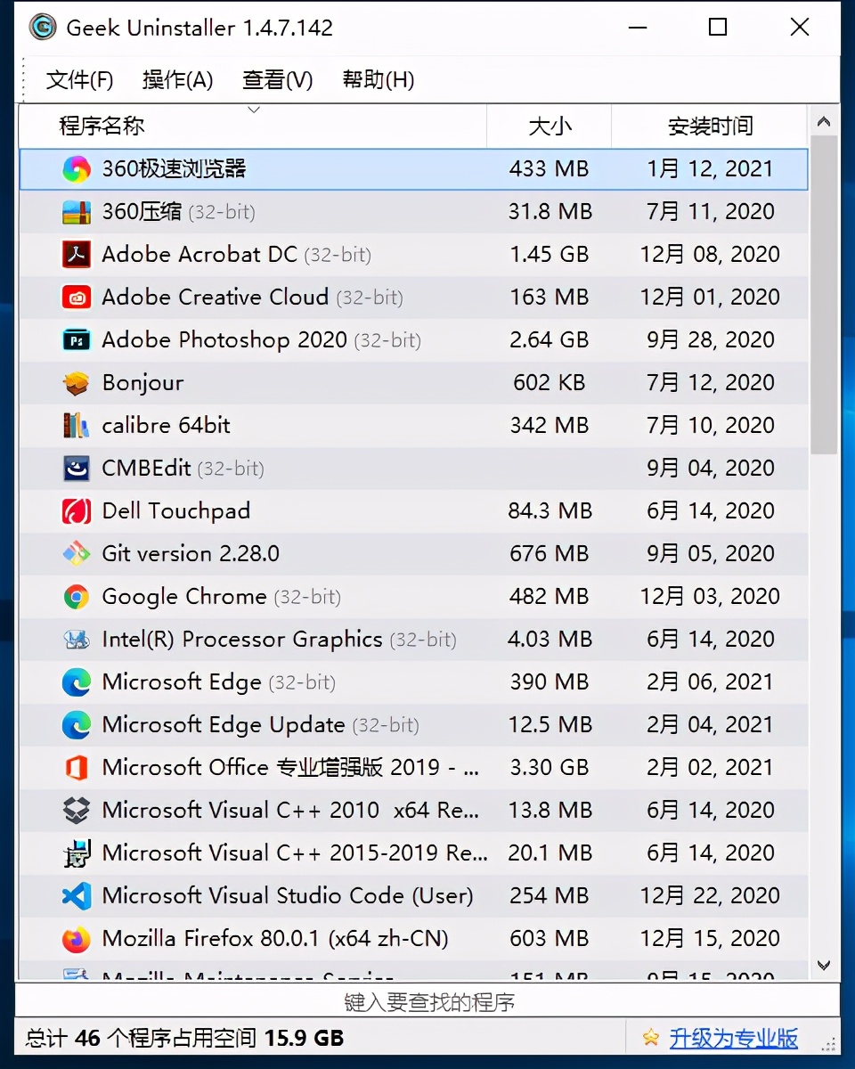 使用Geek彻底删除系统中的流氓软件