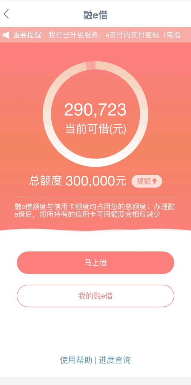 足不出户，安心借款「融e借贷款1万，日息低至0.66元」