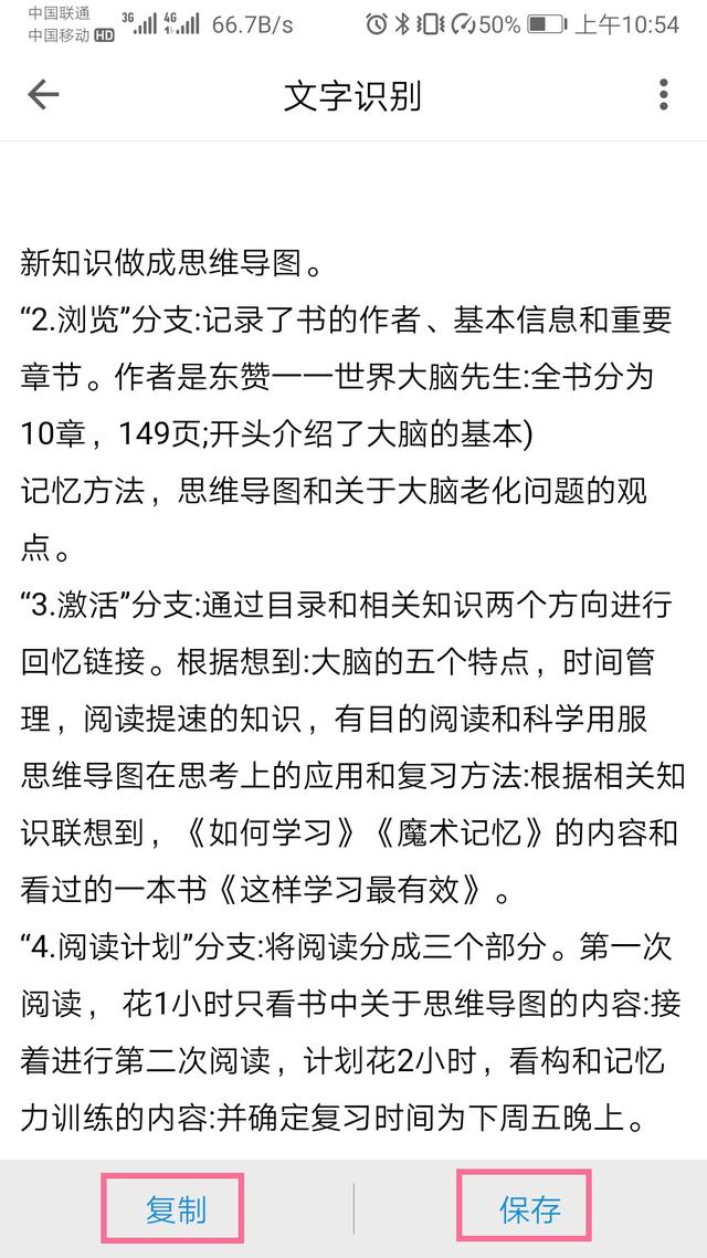 手机端如何进行文字识别？掌握这三个方法，就能帮你实现