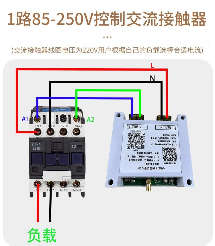 手机远程遥控开关的接线图