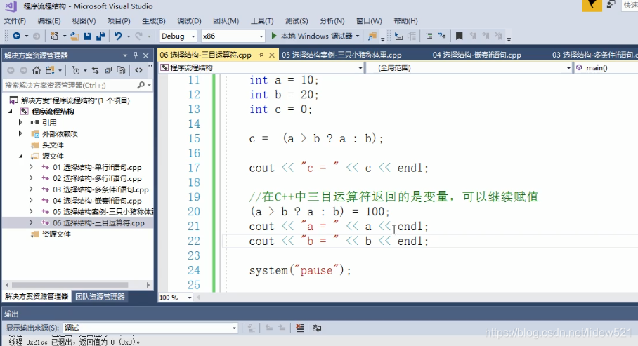 C++_选择结构_单行if语句_多行if_多条件if_嵌套if_三目运算符