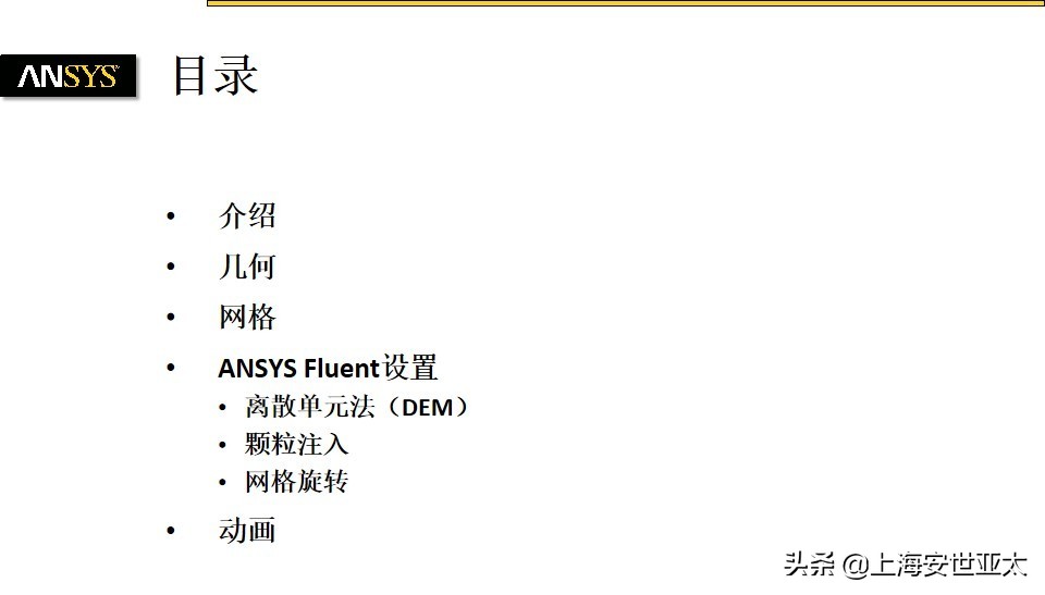 ANSYS Fluent的DEM模型(离散单元法)演示转鼓中的颗粒混合