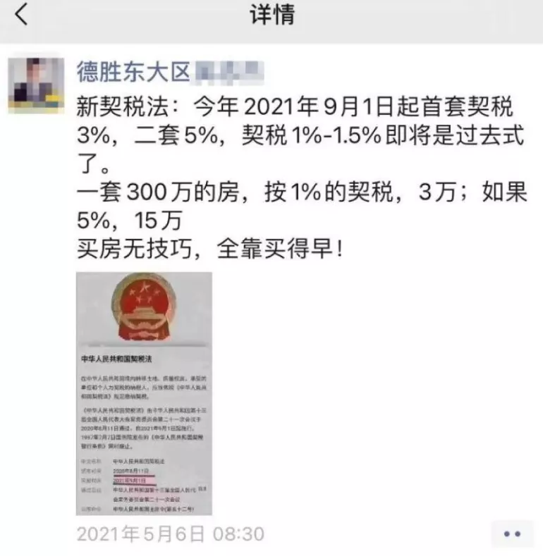 现在不买房更待何时？9月1日起契税要上涨，买房成本又变高了？