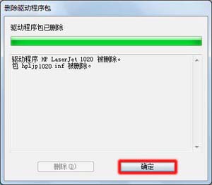 电脑应用基础打印配置Windows 7 下手动删除驱动程序的方法