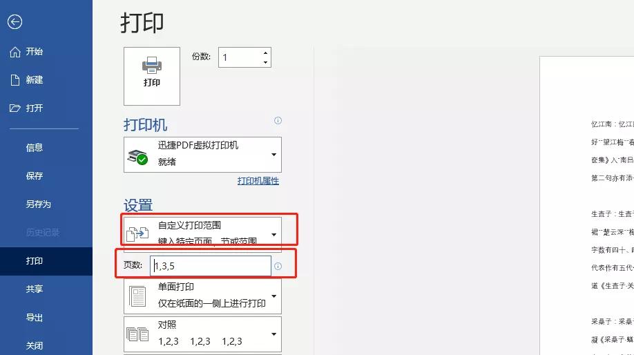 学会这9个Word打印方法，不浪费任何一张A4纸，涨知识了