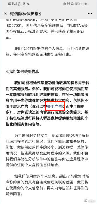 怎么样屏蔽微信朋友圈和QQ空间推荐的广告