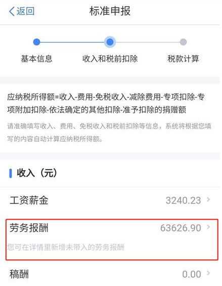 个人所得税APP详细操作步骤来了！你成功“退税”了吗？