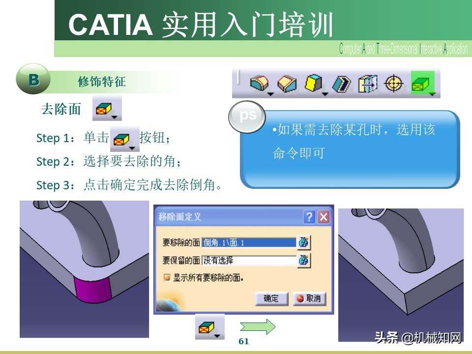 Catia入门教程，企业内部培训资料，可下载打印