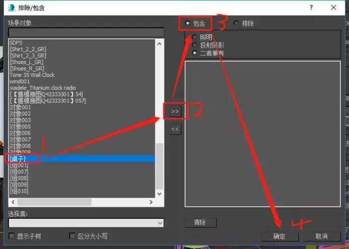 3DMax小技巧篇一：如何让物体独享灯光照明