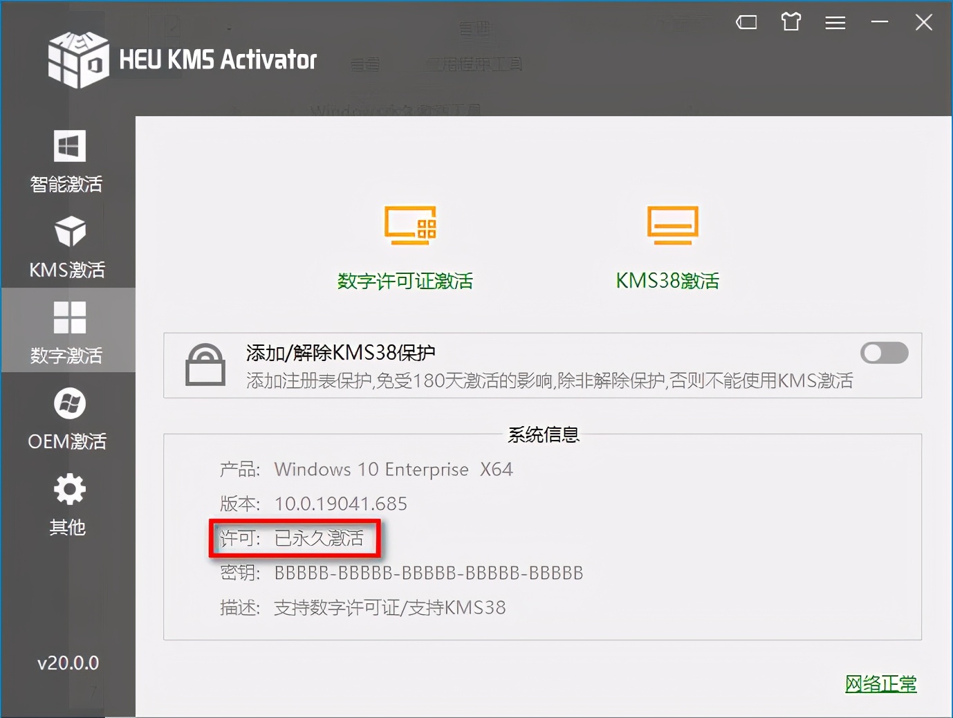 激活Windows系统，重装之后必备的工具