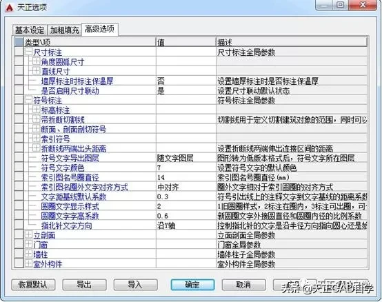 T20天正建筑V6.0软件安装及使用教程