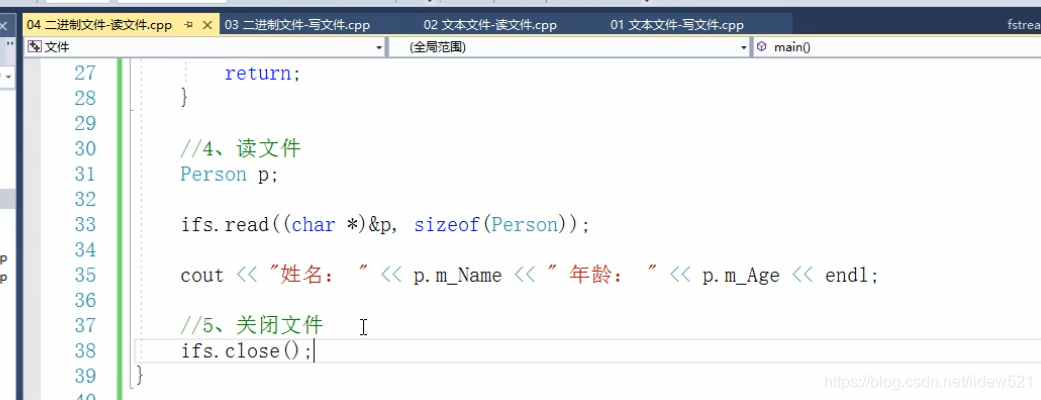 C++基础部分_C++文件操作_二进制文件的读操作