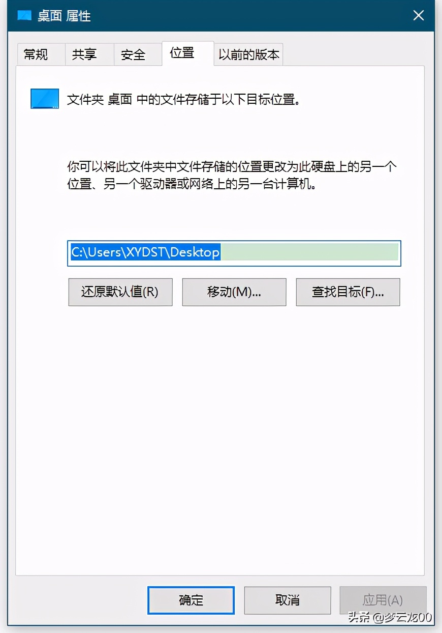 桌面上存放的文件大多，教你如何更改电脑桌面路径避免C盘爆满