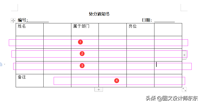 WPS制作处分通知书详细步骤，Word零基础教学制表，新手也能学会