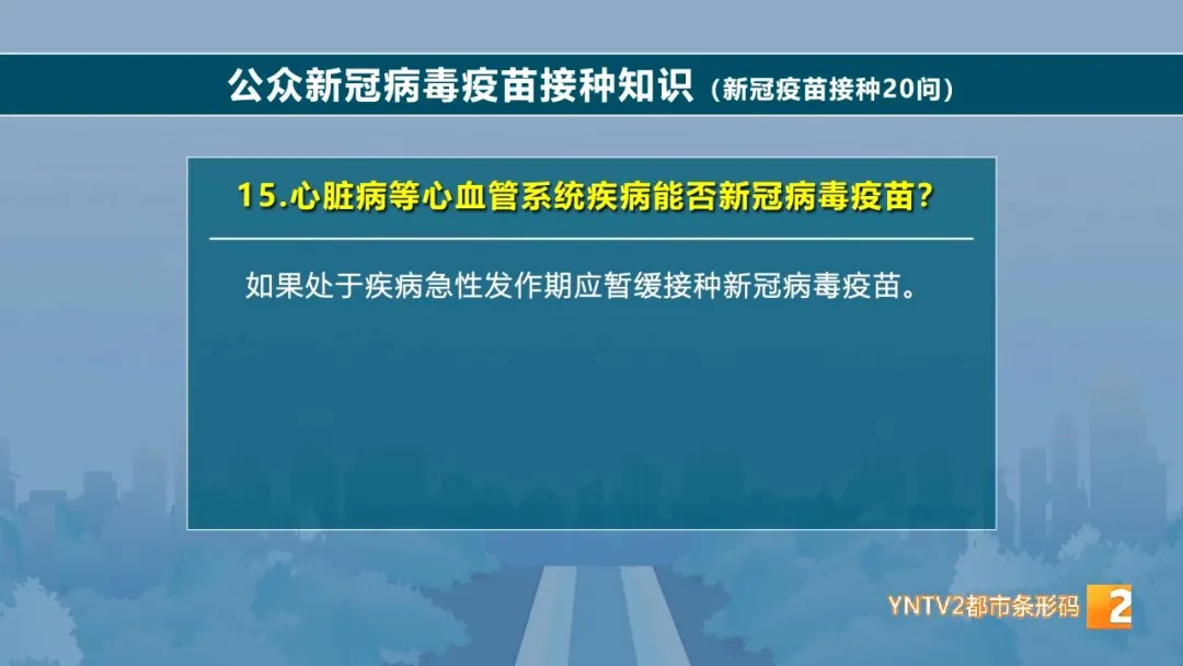 免费！云南多地开始接种新冠病毒疫苗！这些要点您要掌握