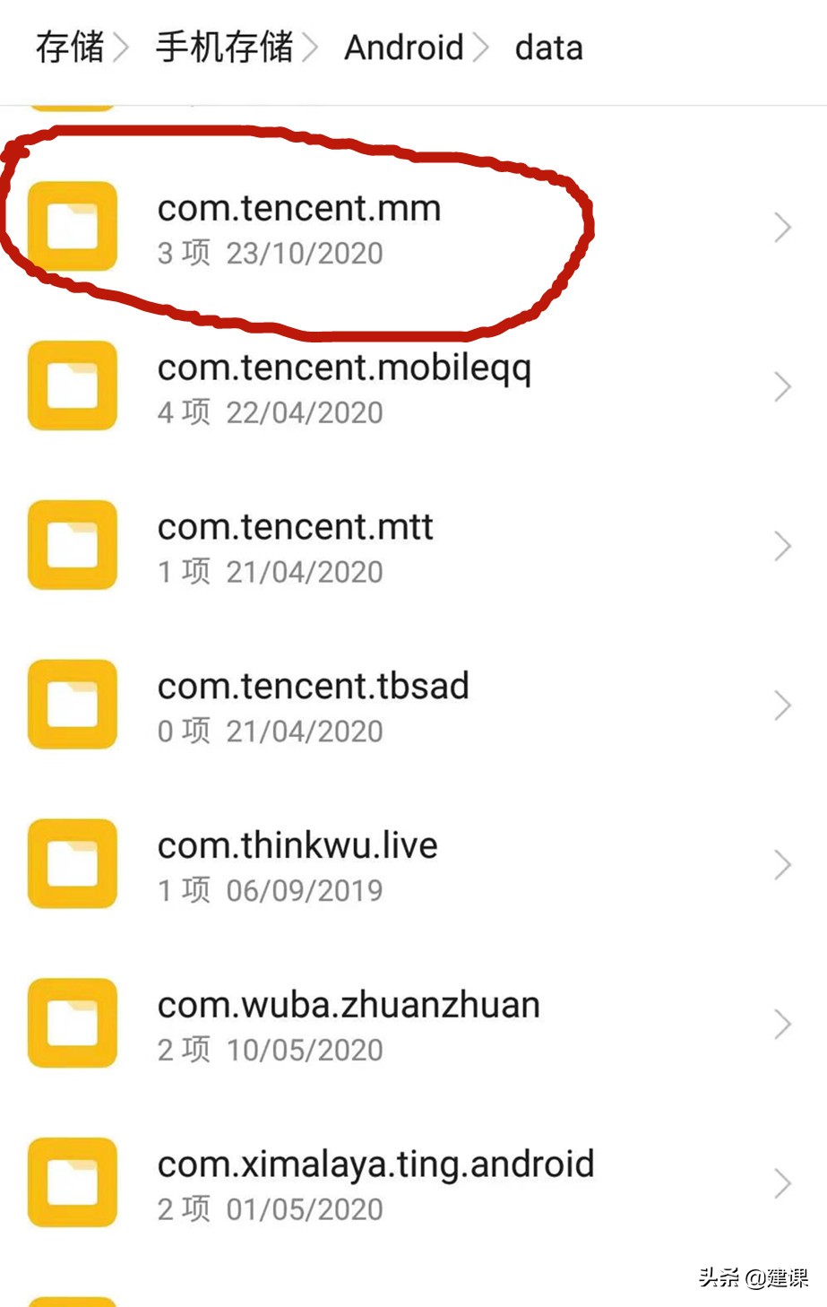 微信打开的文件存在哪里？