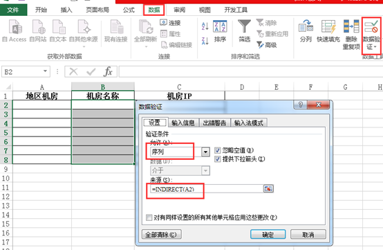 【Excel技巧】Excel多级联动关联下拉菜单的制作，一看就会