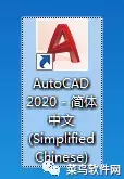 AutoCAD2020安装包免费下载附安装教程