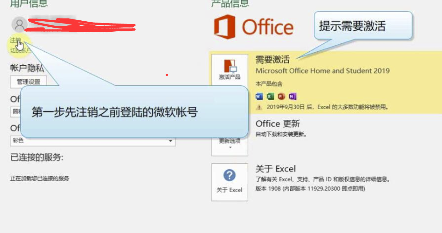 OFFICE2019激活失败，怎么办？