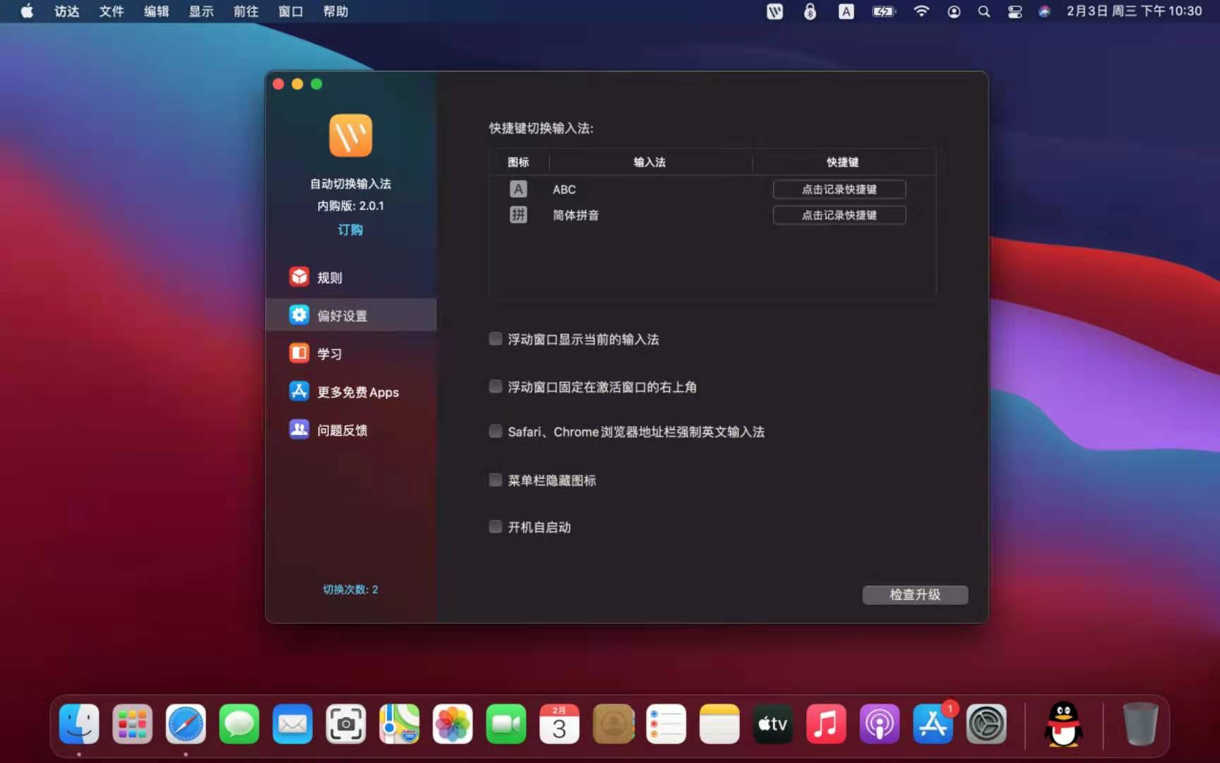 Macbook电脑的快捷键切换输入法，效率